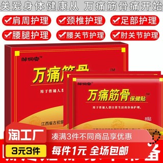 Wan Tong Muscle Patch Health Patch Foot Patch