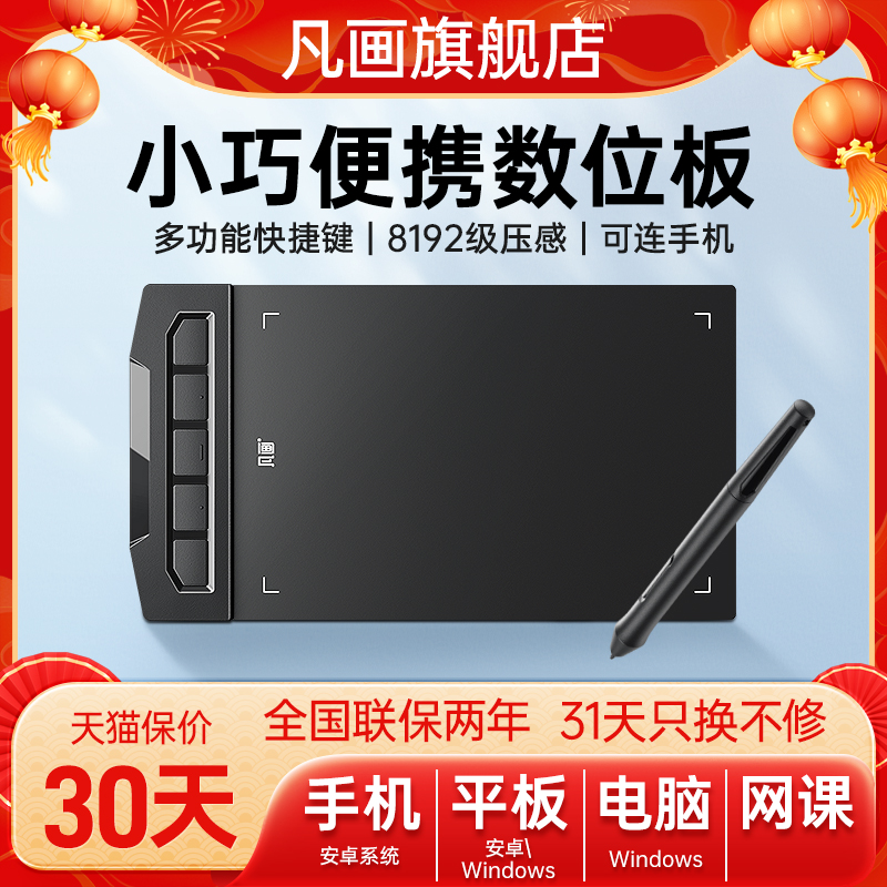 Fanhua S1 デジタルタブレット 手描きタブレット 教師 オンライン授業 手書きタブレット コンピューター ライティングタブレット 小型 携帯電話 描画タブレット PS