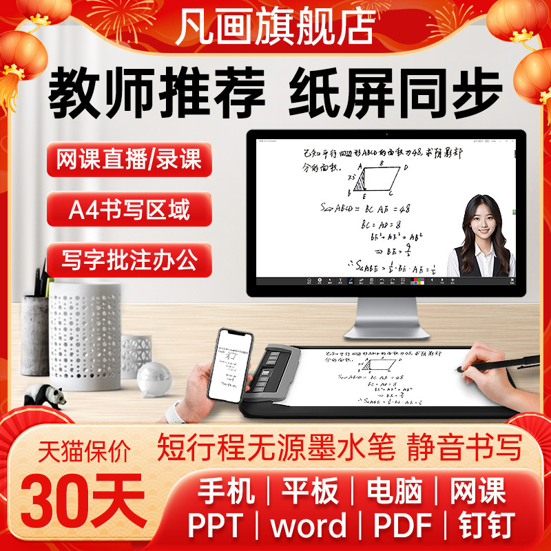 🎨凡画A4纸笔数位板，让网课教学更上一层楼！🔥-手写输入/绘图板-淘宝好物网