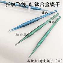 New mobile phone repair tweezers super hard titanium alloy anti-magnetization microscope tip 0 15mm fingerprint flying wire tweezers