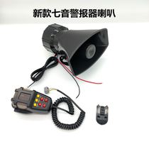 Car motorcycle electric vehicle 12v seven-tone horn with shouting siren horn modified super loud warning whistle