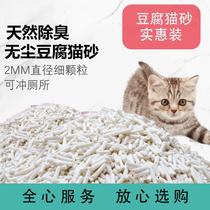 Cat litter tofu sand 40 catties affordable deodorized tofu cat litter 20 kg 40kg cat supplies large bag of sand