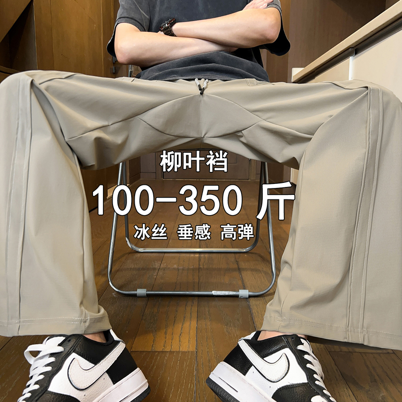 Ice Silk Men's Pants, Summer Thin Leaf-Crotch Quick-Drying Long Pants, Loose Straight-Leg Plus Size Elastic Casual Sports Pants
