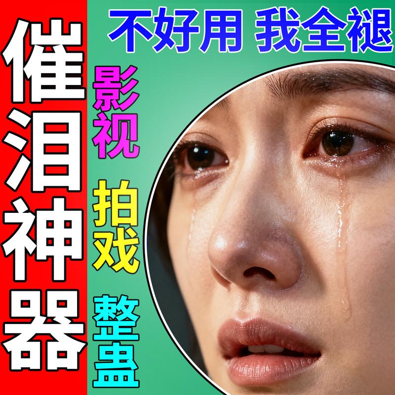 Tear-Inducing Device, Professional Tear Stick for Film and Television, Phantom of the Opera Actor Fake Crying Trigger, Odorless, Realistic, Fast Tear Production