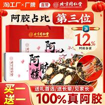 Donkey-hide gelatin official flagship store Donga Taohuaji nourishes qi and blood gift box with 7 qi and blood