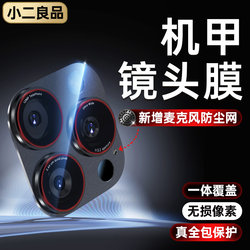 Apple Mecha Lens 마스크 통합 올 인 클루 시브 보호에 적용됩니다