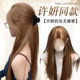 Anyu artificial hair Xu Yan same style fixed side parted wig