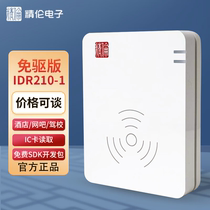 Jinglun idr210 second and third generation ID card reader resident identity reader department standard driver-free identification scanner