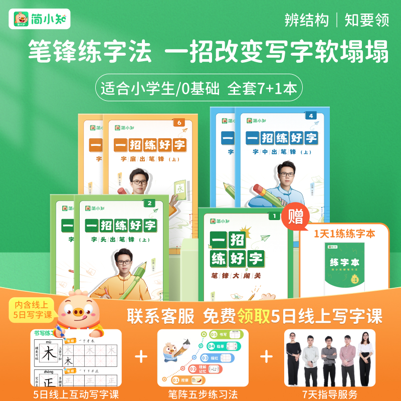 Jane Xiaochi Zhengkai pens training handwriting pen Feng Feng Calligraphy Letters of Hard Pen Calligraphy Foundation Introductory Character Stroke Pen Cisstroke Elementary School Students Daily Practice of Early Childhood Garden Fields Calligraphy for Children-Taobao