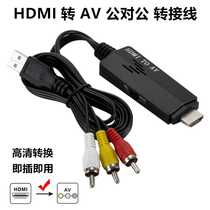 HDMI to AV HD Converter HDMI to RCA Lotus Cable HDMI TO AV Cable 2AV Video Adapter Cable