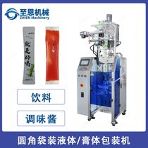 Rounded corner liquid packaging machine Beverage packaging machine Sauce automatic filling machine Small vertical packaging machine