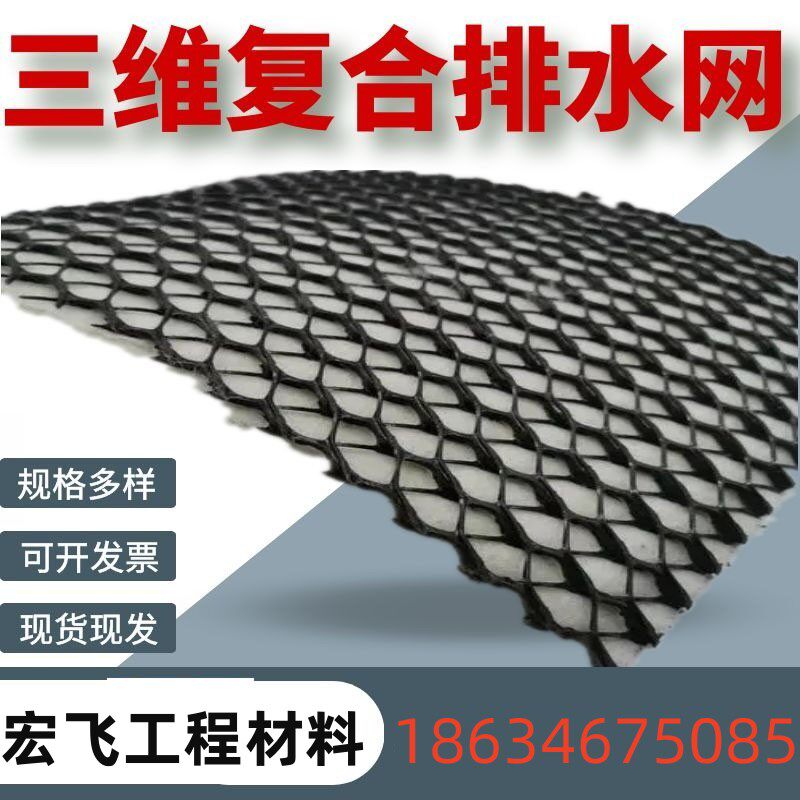 Three-dimensional composite drainage network drainage filter screen tunnel with railway filter three-dimensional composite web-Taobao