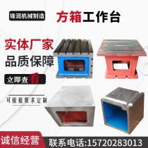 Cast iron square box workbench marked square box T-slot square box NC heightened drilling machine workbench special-shaped customization