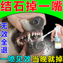 After spraying the dogs dental calculus remover it will remove a mouthful of dissolved calculus a quick-acting softener for bad breath and probiotics for pet dogs.