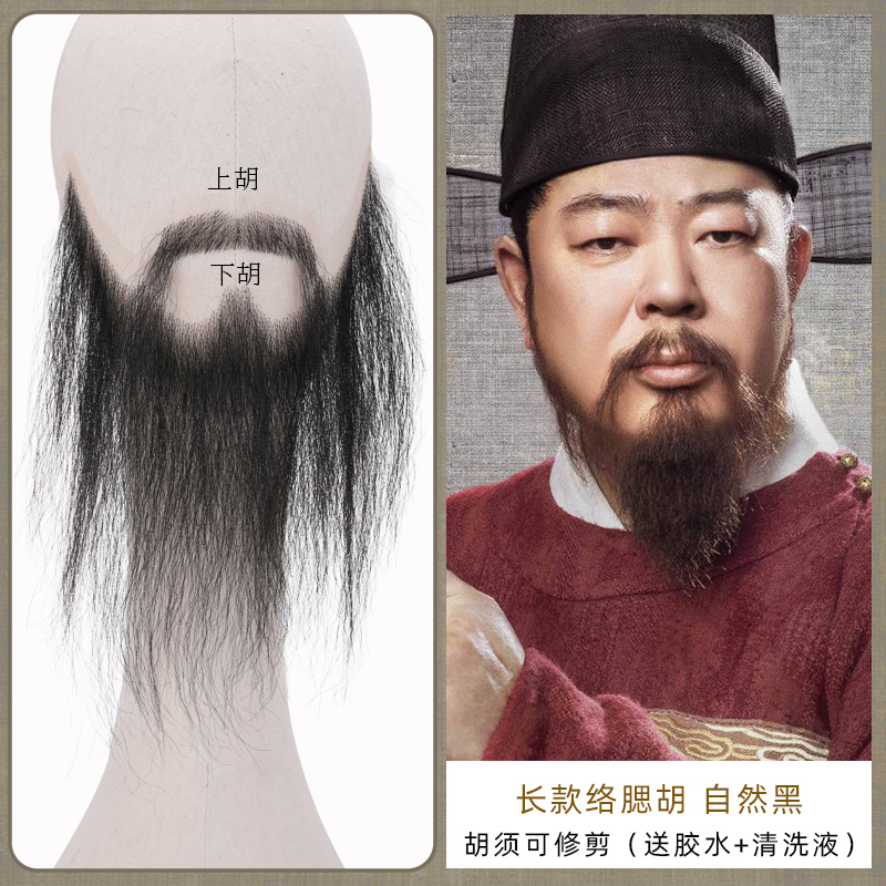 Ancient Fake Beard for Men, Realistic Beard for Film and Television, Large Beard, Ancient Style Performance Makeup, Shooting Props, Eyebrows and Sideburns Ancient Fake Beard for Men, Realistic Beard for Film and Television, Large Beard, Ancient Style Performance Makeup, Shooting Props, Eyebrows and Sideburns