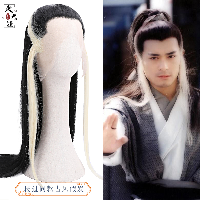 Shen Diao Xiao Yang Gu's Same Style Wig Set Men's Whole One-Piece Headgear Performance Headgear Martial Arts Cos Style 1033