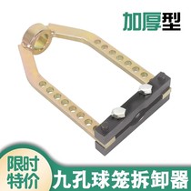Car ball cage universal remover half-shaft ball cage tool ball cage Rama Rama 9-hole cage removal tool