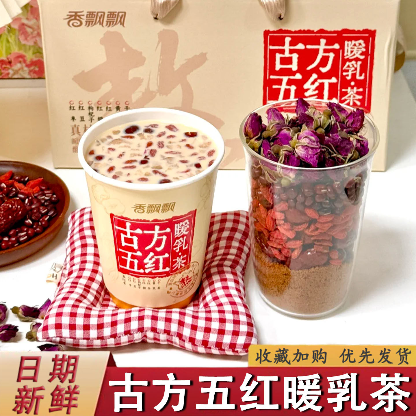 🔥 【traditional five red warmer milk tea】a medicinal and nourishing tea ...