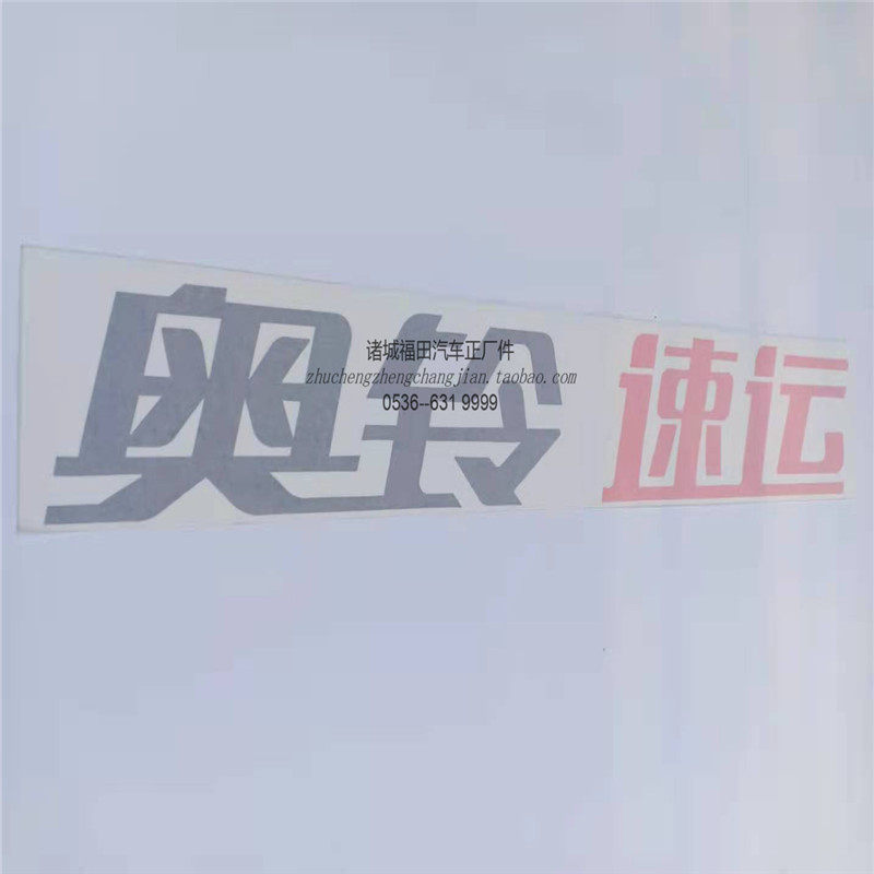 Adaptation Futian original plant diversion wind cover logo icon word post paper Obell MRT speed CTS EuroMarco S3S5-Taobao