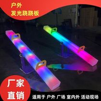 Decorative indoor interactive LED parent-child activity villa beauty color-changing leisure balance luminous seesaw toy