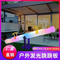 Leisure waterproof large-scale beautiful outdoor toys creative entertainment interactive parent-child luminous seesaw kindergarten villa
