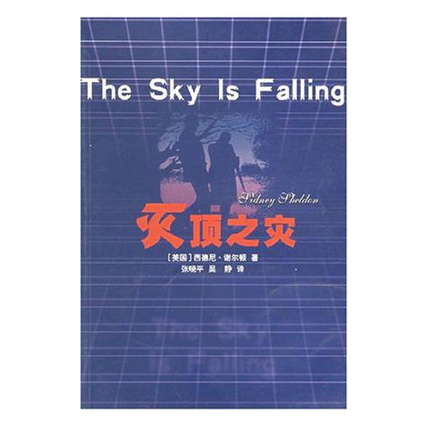 Authentic Books | the Ultimate Disaster (by) Sidney Sheldon (Usa); Translated by Zhang Xiaoping, Wu Jing 9787806573044