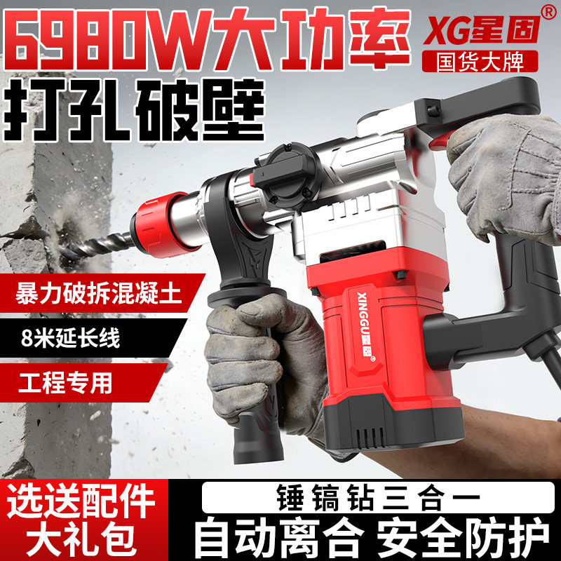 星固电锤冲击钻两用电镐电钻三用工业级大功率混凝土重锤电动工具