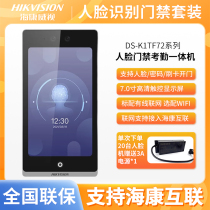 Hikvision F72M face recognition access control system all-in-one machine 7-inch face scanning office glass access control set