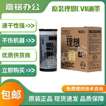 Original Fitted Ideal CVII Inks S-7220C CV 1850 1855 1865 1200 1200 inks
