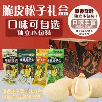 Crispy (pine nut gift box) Northeastern pine nuts non-fried non-puffed individual packets with optional flavors