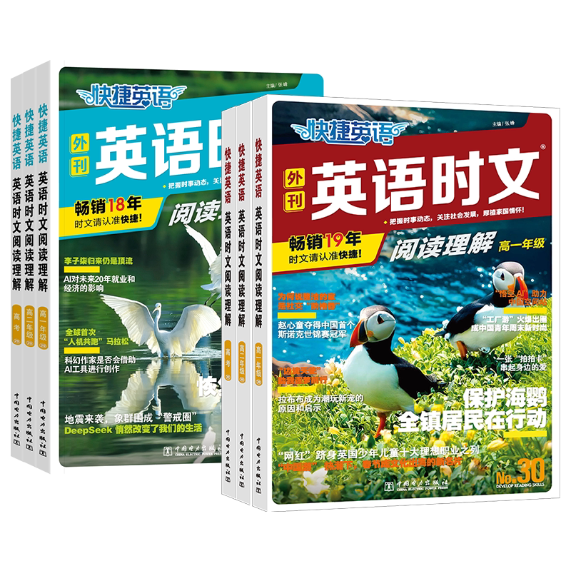 2026高中快捷英語時文閱讀理解高一高二高三高考30期時文外刊高中英語閱讀理解與完形填空專項訓練真題模擬練習簿熱點話題素材書