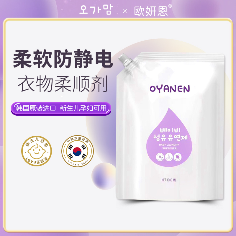 Korea imports L' Oyeon baby boy clothes soft and smooth detergent Laundry Care Soft Supplement Baby Special-Taobao
