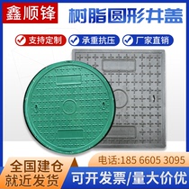 Composite resin square manhole cover shade manhole cover drain cover ditch cover power communication weak circuit lamp sewage manhole cover