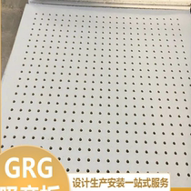 Internet celebrity grg perforated board customization grg high-strength gypsum modeling exhibition hall ceiling material manufacturer direct supply