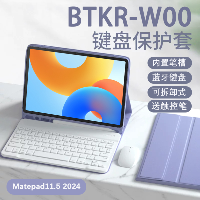 Huawei Btkr-W00 Keyboard Protective Cover Matepad11.5 Tablet Case Bbtkrwoo One W00 Flip Cover Matepadbtkrw00 Leather Case Matepad115 Outer Bag Bbtkrwoo2024 Film