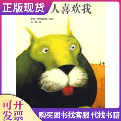 [Original Edition] Three-Quarter Classics Picture Book: Nobody Likes Me 9787539144092 by Roel Kliessinius, Illustrated by Song Pei, 21St Century Publishing House