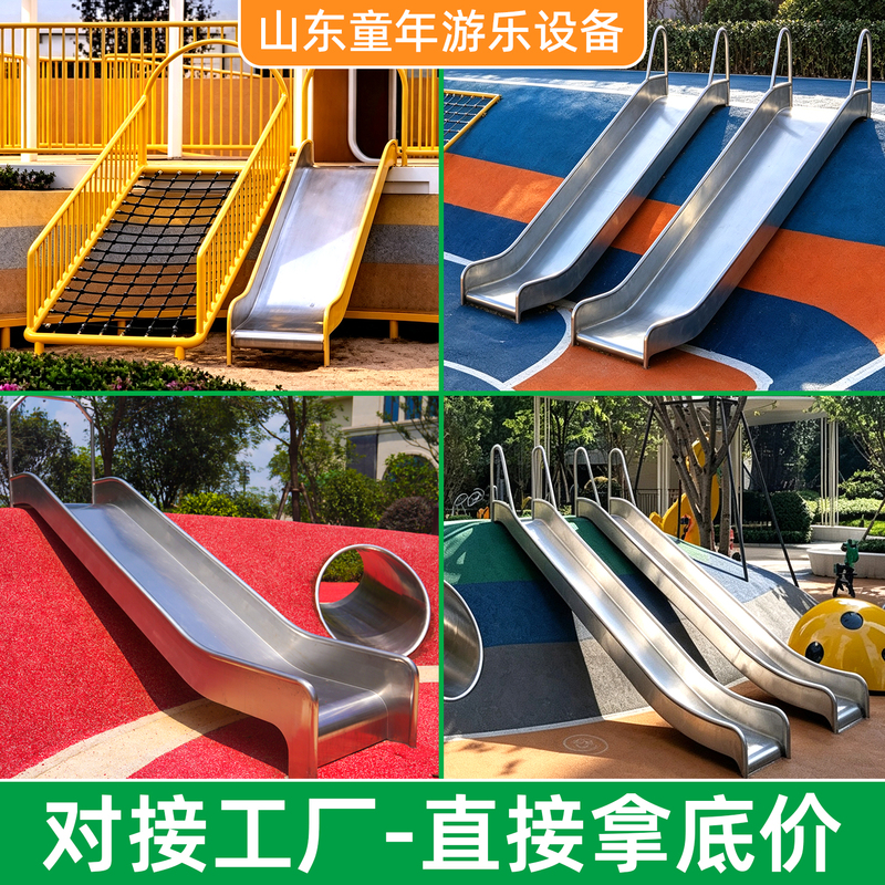 Outdoor Stainless Steel Slide, Flat Straight Slide, Rotating S-Bend Slide, Community Park Children's Non-Motorized Play Equipment