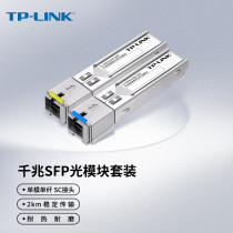 TP-LINK Gigabit SC port single-mode single fiber SFP optical module TL-SM311SSA-2KM SM311SSB-2KM