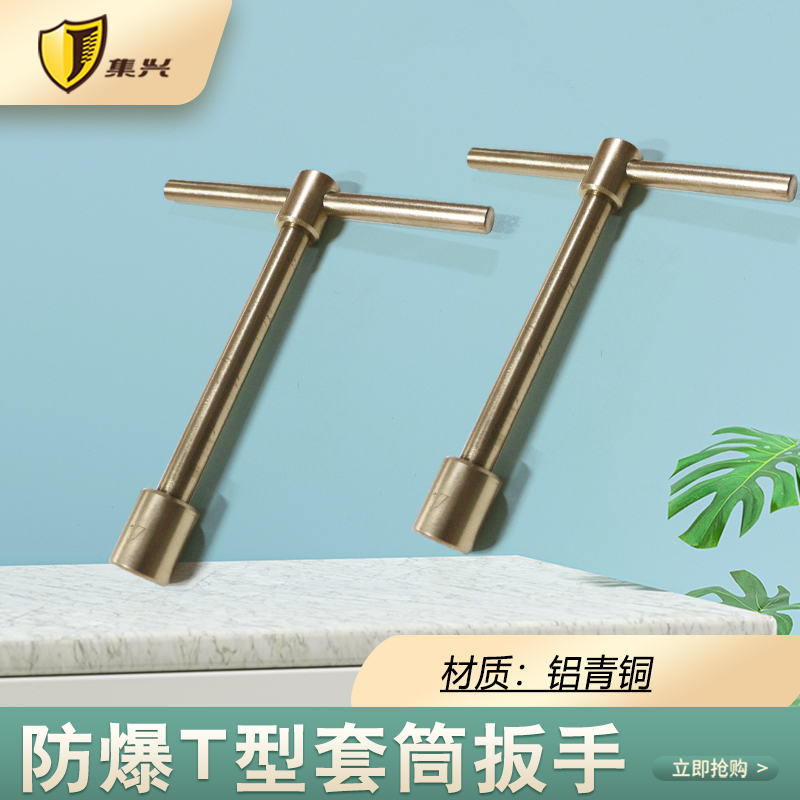 Explosion-Proof T-Shaped Socket Wrench, Explosion-Proof Cross-Handle Socket Wrench, T-Shaped Socket Wrench, Aluminum Bronze, Safe and Spark-Free Explosion-Proof T-Shaped Socket Wrench, Explosion-Proof Cross-Handle Socket Wrench, T-Shaped Socket Wrench, Aluminum Bronze, Safe and Spark-Free