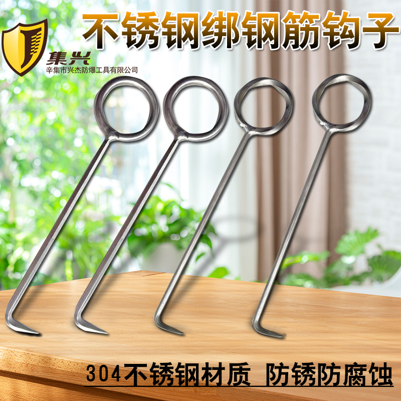 Stainless Steel Hexagonal Hook Circle Hook Engineering Product Tying Hook Binding Hook Stainless Steel Rebar Tying Tool Bent Hook