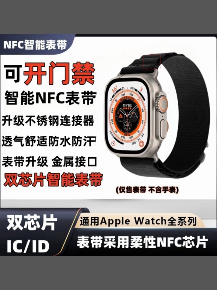 Apple Watch Ultra 8 Nfc Access Control Card Strap Ic/Id Alpine Loop Strap Campus Card Work Card