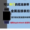 Suitable for Apple Watch Nfc Access Card iWatch Nylon Loop Strap Ic Apple Watch Access Control Strap Id