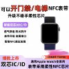 Suitable for Apple Watch Nfc Access Card iWatch Nylon Loop Strap Ic Apple Watch Access Control Strap Id