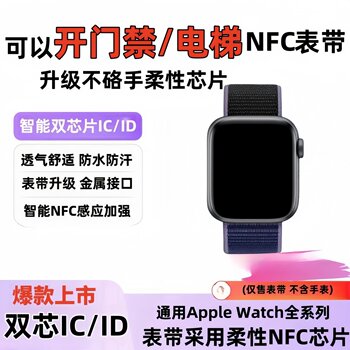 Suitable for Apple Watch Nfc Access Card iWatch Nylon Loop Strap Ic Apple Watch Access Control Strap Id