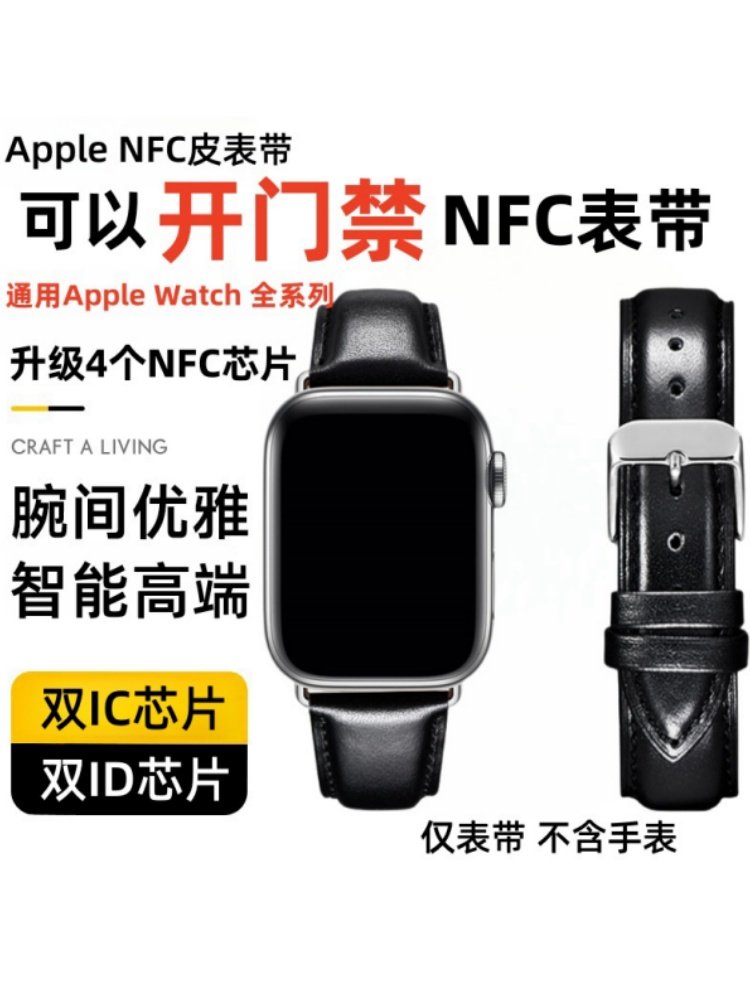 Suitable for Applewatch Strap S10/9/8/7/6Icid Apple Access Control Leather Strap Nfc Campus Card