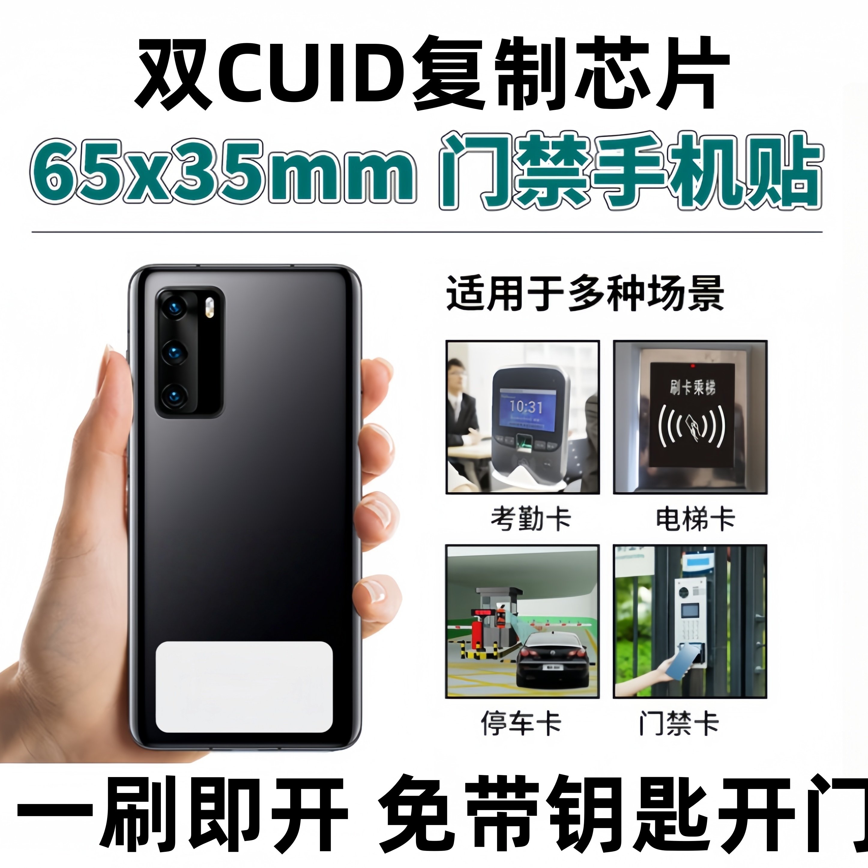 Cuid Mobile Phone Cartoon Sticker Ultra-Thin Access Control Copy Card Dual Ic Community Property Access Control Elevator Card Nfc Attendance Card