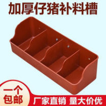 Sow farrowing bed piglet feed trough piglet feed trough automatic feeding piglet feed trough nursery bed piglet feed trough feeding)