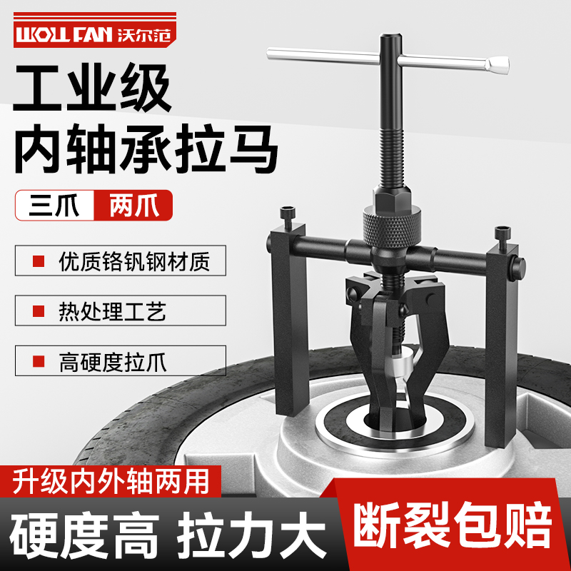 鍛造グレードのプーラー内穴ベアリング取り外しツールは、プーラーの小さな2つまたは3つの爪のプルコードベアリング取り外しツールを取り外すために使用します。