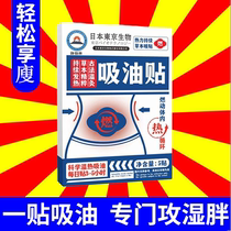 (Buy 5 send 5 buy 8 send 10) Thin belly suction oil patch clear wet patch slim arm paste from heat to moisture