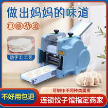 Multifunction dumplings leather machine commercial imitation handmade bag leather mini-peeler wonton steamed dumplings cloud swapping machine for home